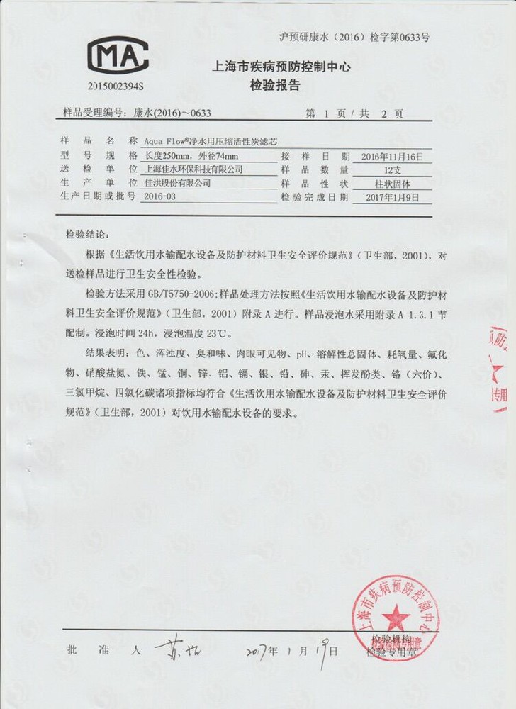 检测报告2.jpg